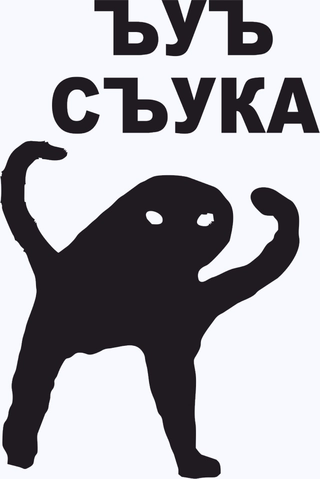 Вот и поговорили