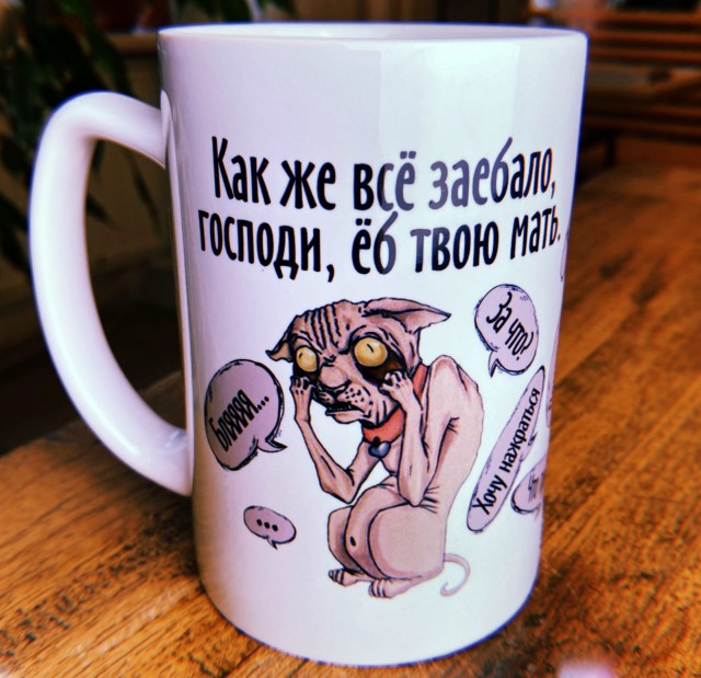 За*бали ворчать!