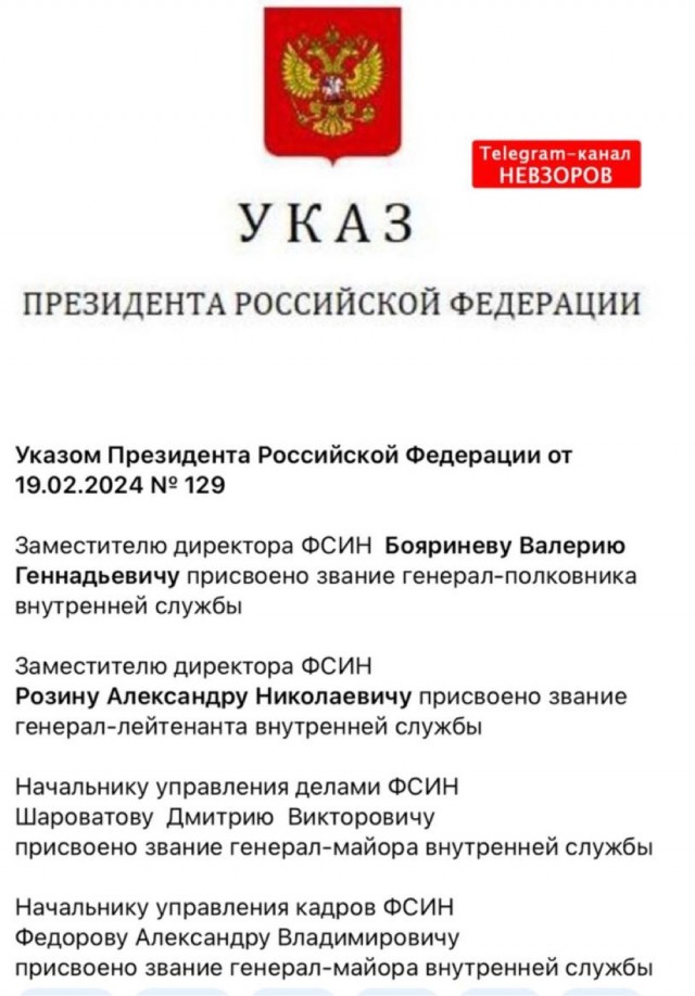 Путин присвоил замдиректора ФСИН Бояриневу специальное звание генерал-полковника