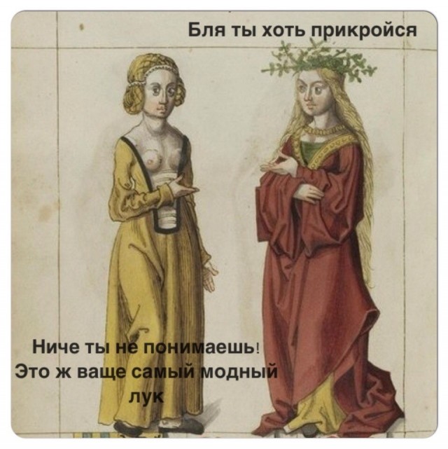 Страдающее Средневековье №не помню