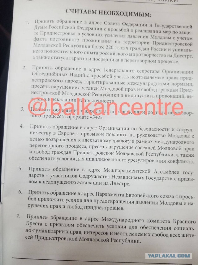 Приднестровье официально попросило у РФ «защиты от Молдовы»