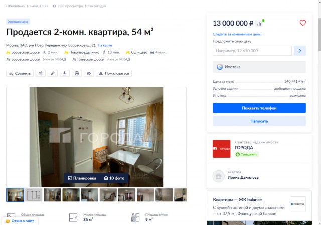 Неспешная продажа 2хкомнатной квартиры в Москве, Ново-Переделкино.