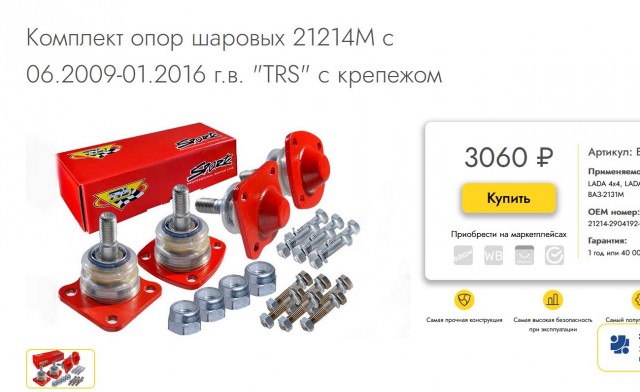 Российские запчасти