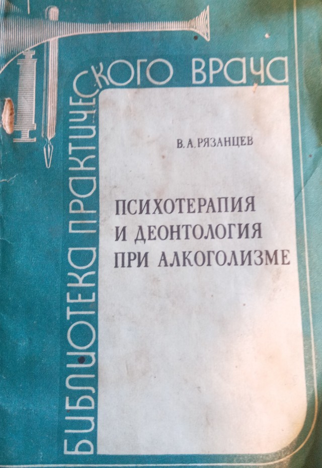 Алкогольная тяга. Не пил 14 дней. Тянет выпить.