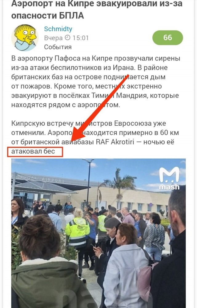 Аэропорт на Кипре эвакуировали из-за опасности БПЛА