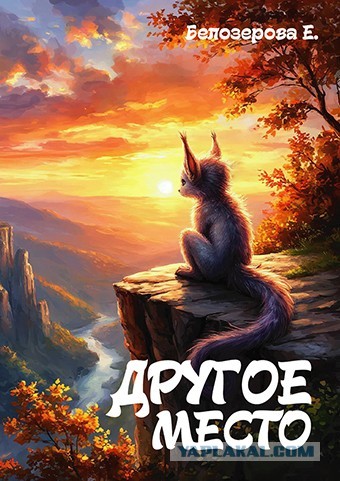 Другое место