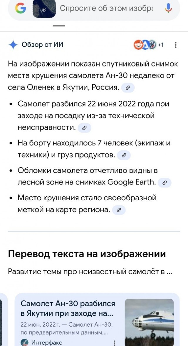 Развитие темы про неизвестный самолёт в тайге
