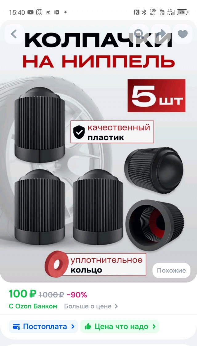 Колпачок с ниппеля