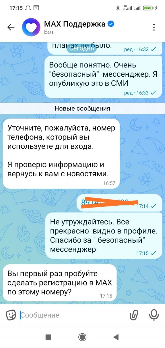 Проверьте ваши телефоны. Снова " безопасный" Макс.