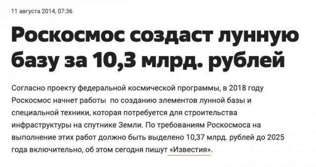 *БАЯН*"Роскосмос" планирует создать на Луне АЭС до 2036 года