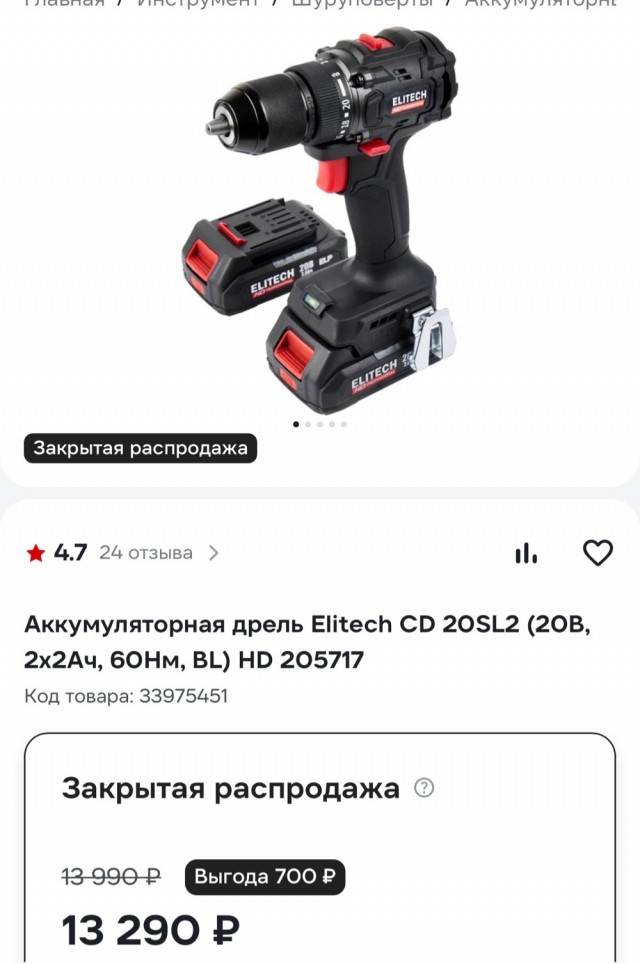 Шуруповёрт