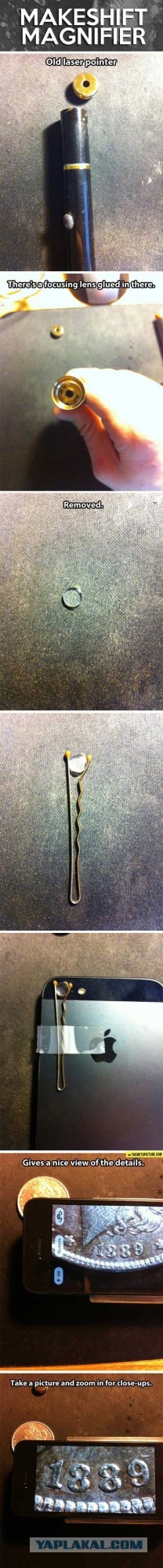 Сделай сам!