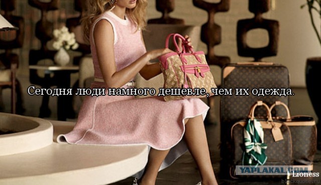 Блеск и нищета...