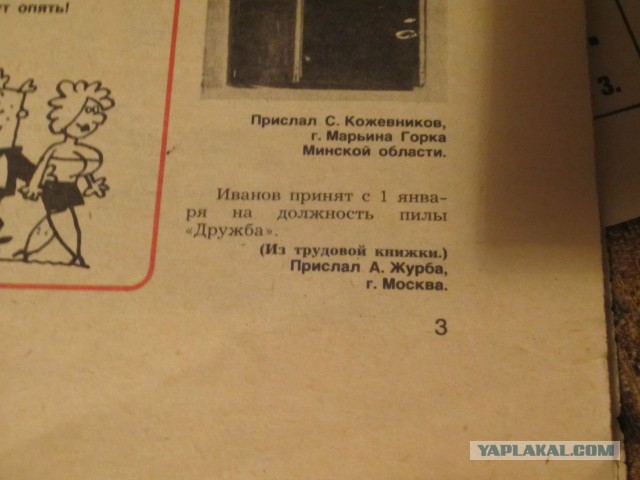 Подборка журнала "Крокодил"