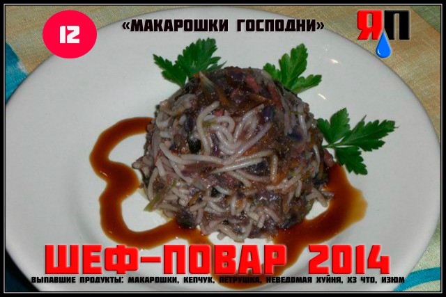 Второй этап конкурса «Шеф-повар 2014»