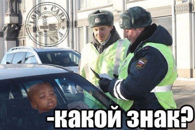 Депутат ГД и ГИБДД