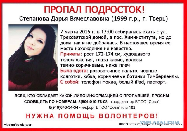 Пропала школьница