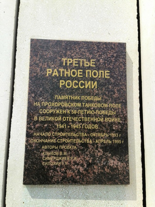Чтобы помнили. Фотопоездка Москва - Белгород