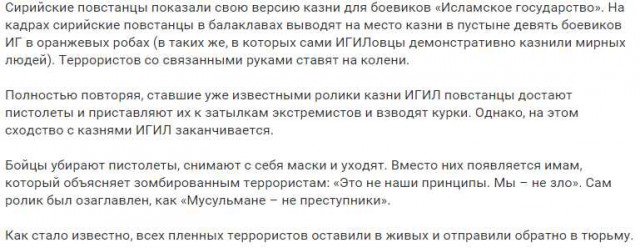 Сирийцы показали боевикам ИГИЛ правильную "казнь"