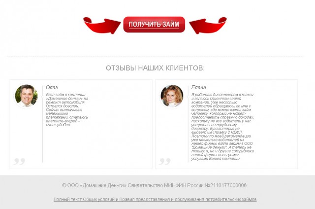 Опять беспредел. И опять "Домашние деньги"