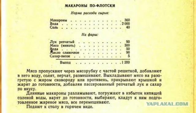 Макароны по-флотски