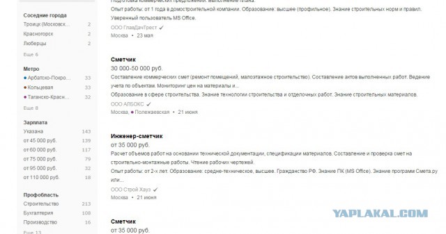 Предлагаю работу в Москве, инженер-сметчик