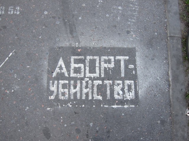 Философские надписи на стенах