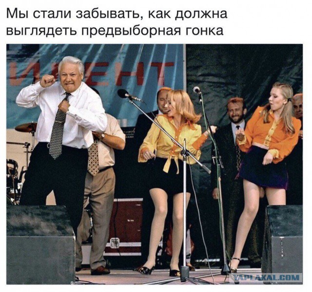 Предвыборная гонка