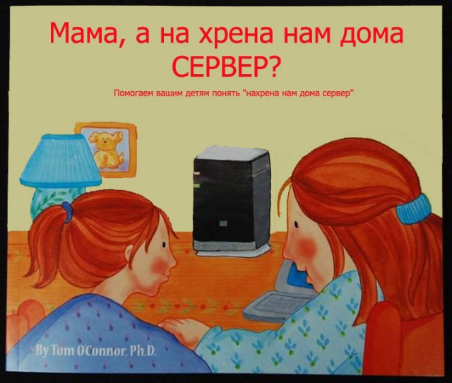 Майкрософт зомбирует детские мозги (23 фото)