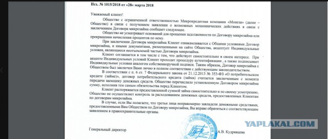 Какой-то тупик по закону (Оформили кредит на человека)