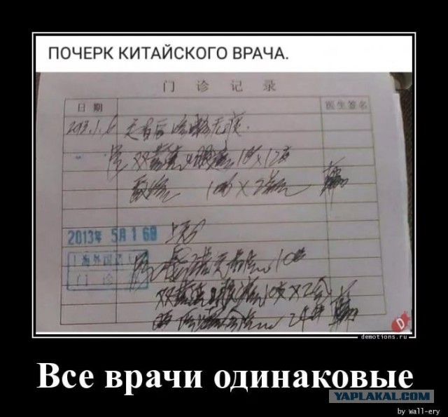 Перевести почерк врача онлайн по фото