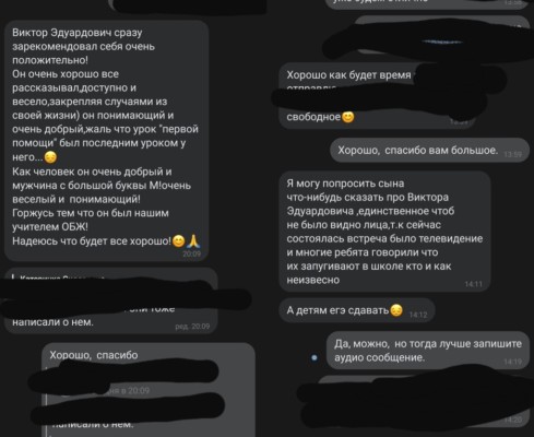 «Им всё всегда сходило с рук». Учитель ОБЖ. Предыстория