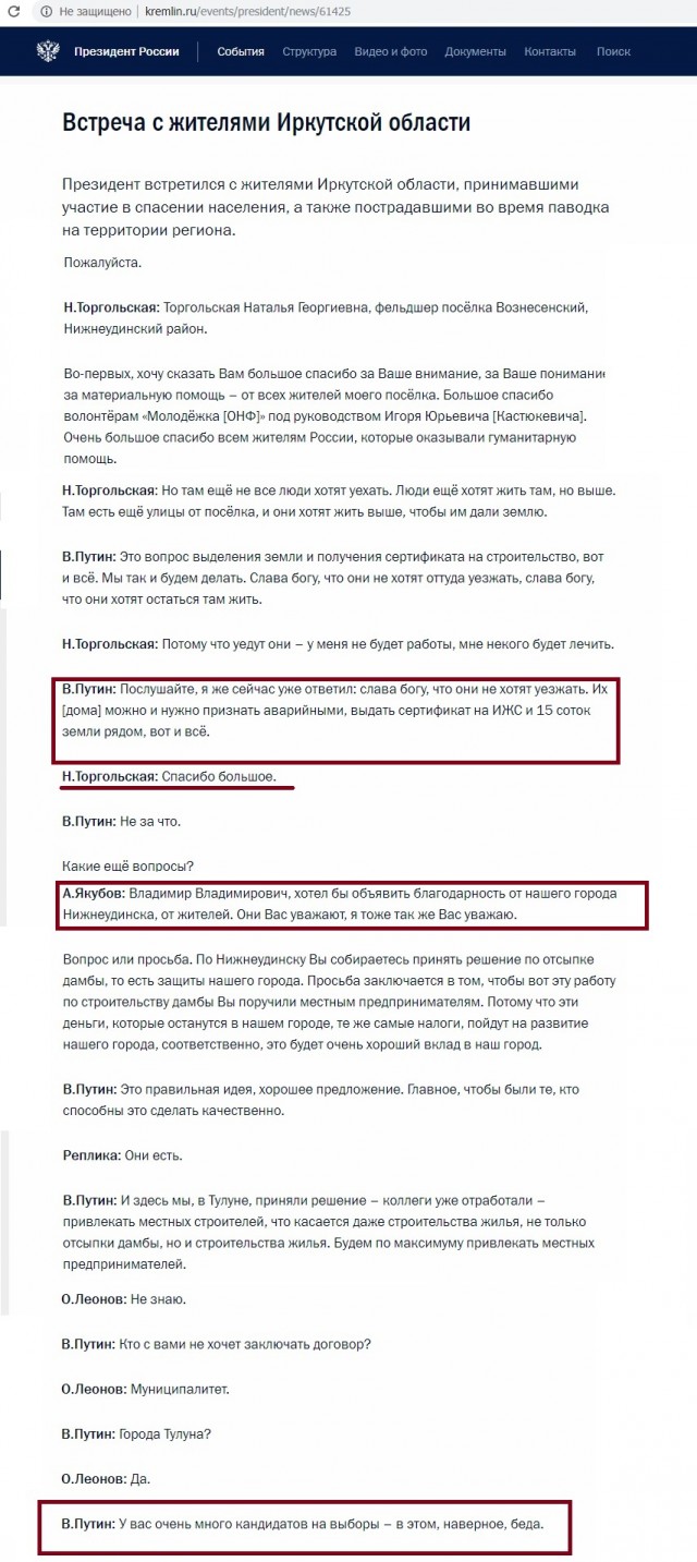 Наводнение в Иркутской области. Зов о помощи