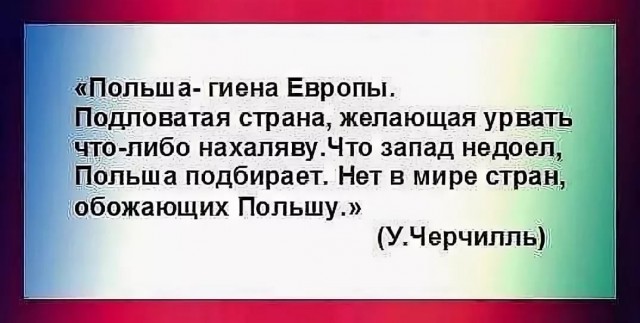 Die Zeit: в «борьбе против лжи» Польша запретит России трактовать историю по-своему