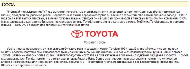 Как были созданы популярные бренды