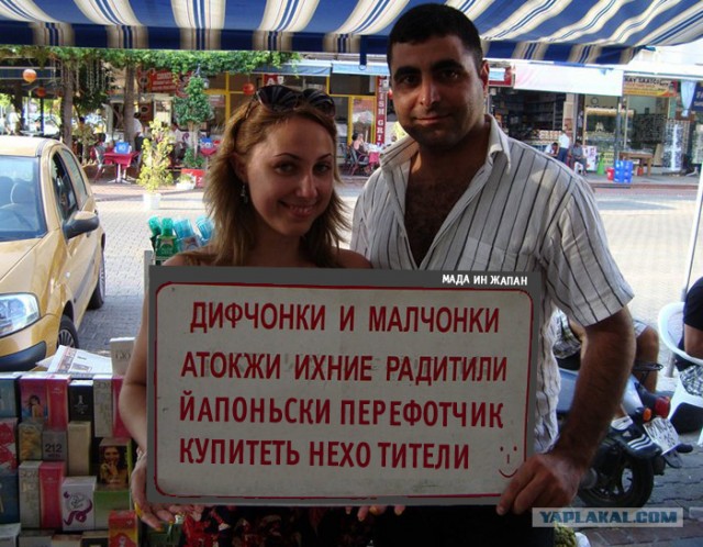 Фотожаба: Турецкое объявление