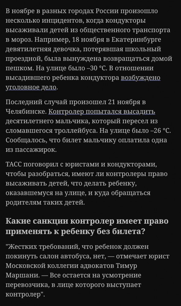 Жительница Новосибирска подралась с кондуктором, которая высадила её дочь из автобуса на мороз