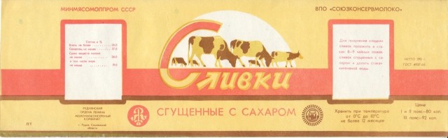 Русский национальный десерт - Сгущенка