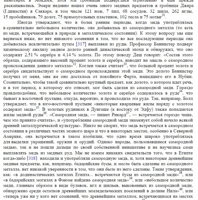 Не древний Древний Египет - 3. Медный вопрос. Дополнение