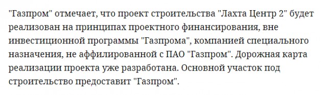 Тут Газпром пообещал второй по высоте небоскрёб в мире. Пара мыслей