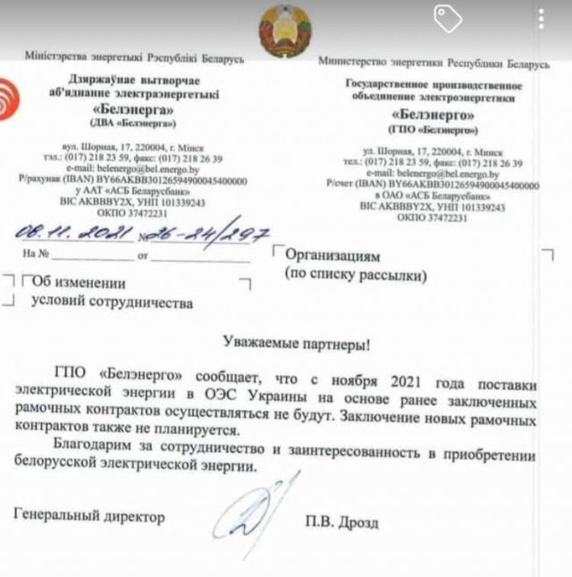 Белоруссия отказалась поставлять электроэнергию Украине