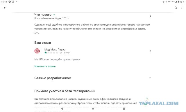 Серия #2. А Циан то жить хочет, отзывы опротестовывает, рейтинг накручивает