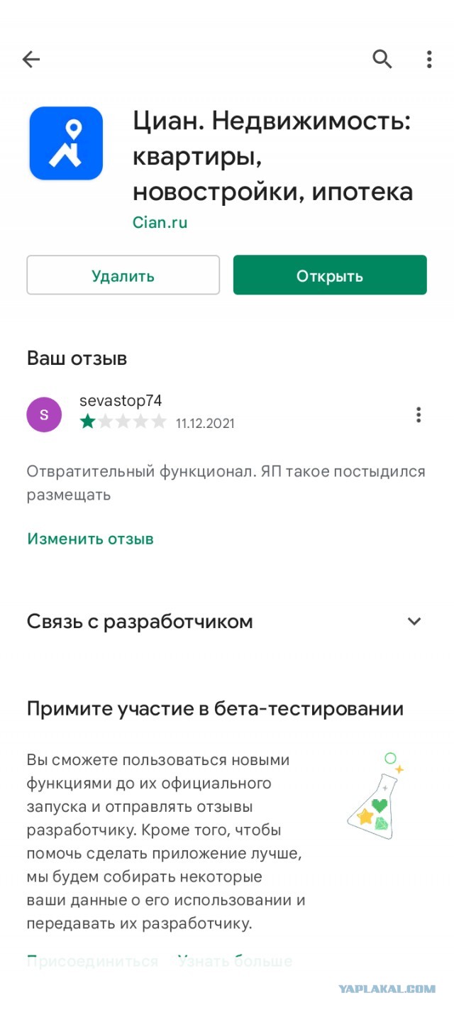 Серия #2. А Циан то жить хочет, отзывы опротестовывает, рейтинг накручивает
