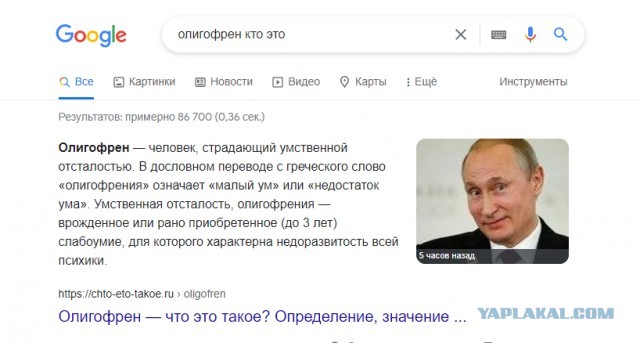 Гугл проиллюстрировал слово "олигофрен" фотографией известного российского телеведущего