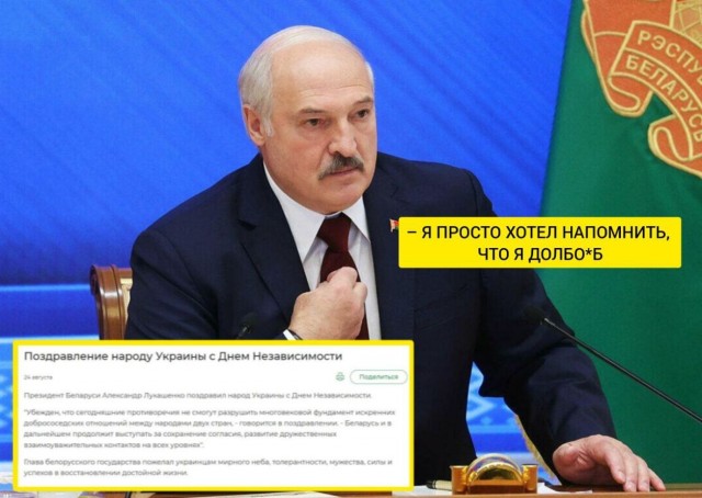 Лукашенко поздравил Украину с Днем независимости
