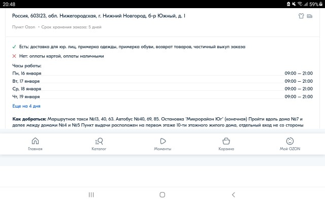 Работающая в пункте выдачи заказов Ozon девушка ударила ребенка в Нижнем Новгороде