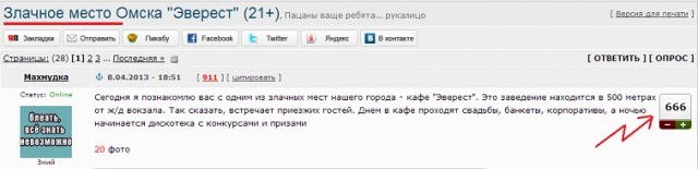 Злачное место Омска "Эверест" (21+)