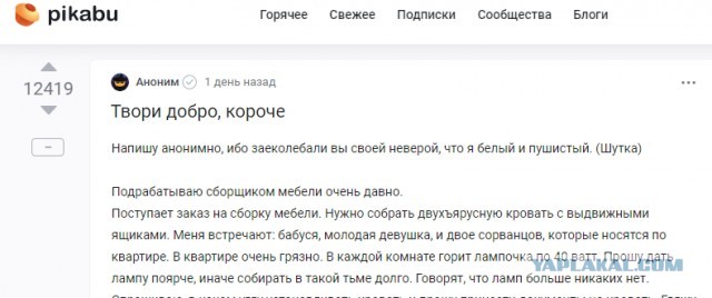 Твори добро, короче