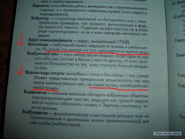 Горячий секс, Секс-словарь!