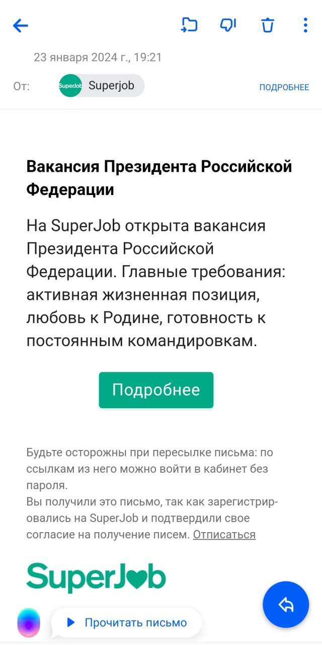 В сети появилась вакансия президента Российской Федерации